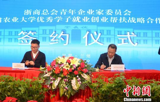 浙商幫扶甘肅優(yōu)秀貧困學子就業(yè)創(chuàng)校企“導師結對制”