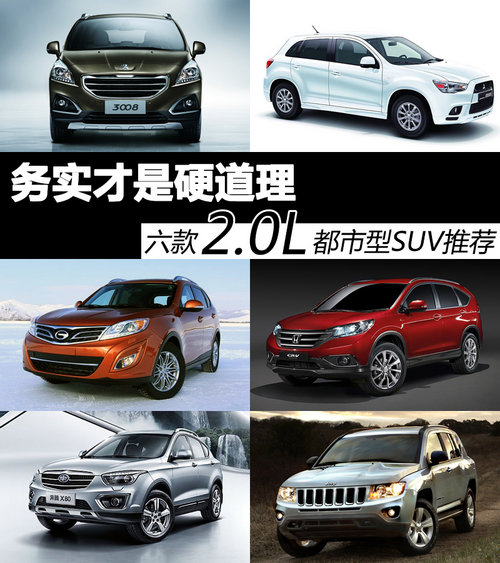 ��(w��)������Ӳ���� ����2.0L������SUV���]