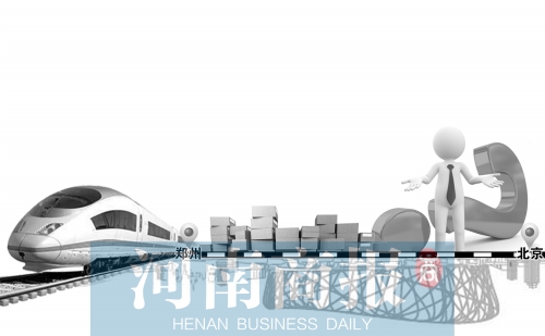 鄭州至北京高鐵快運(yùn)開通全程2小時(shí)45分 每天對(duì)發(fā)1次