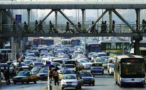 圖為昨天北京西站北廣場外等待進站送客的車流。