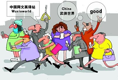 網(wǎng)絡(luò)小說(shuō)海外走紅 老外讀玄幻修仙倍感新奇