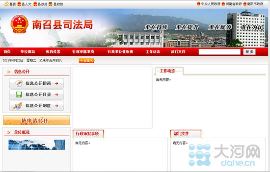 6��23�������ٿh˾���־Wվ��퓽؈D�����Wվ��ַ��http://www.nanzhao.gov.cn/zfbm/sfj/index1.htm��