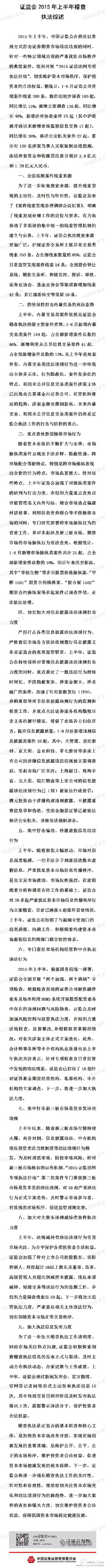 證監(jiān)會(huì):上半年對(duì)138名涉案人采取限制出境措施