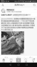 女孩KTV聚會 一首歌未唱就被話筒電暈送診