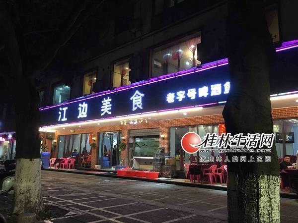 桂林“1500元/斤天價(jià)魚(yú)”餐館被曝曾收天價(jià)餐費(fèi)