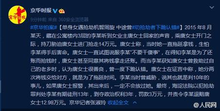 單身女遇搶劫機(jī)智周旋 中途搶劫者下跪認(rèn)錯