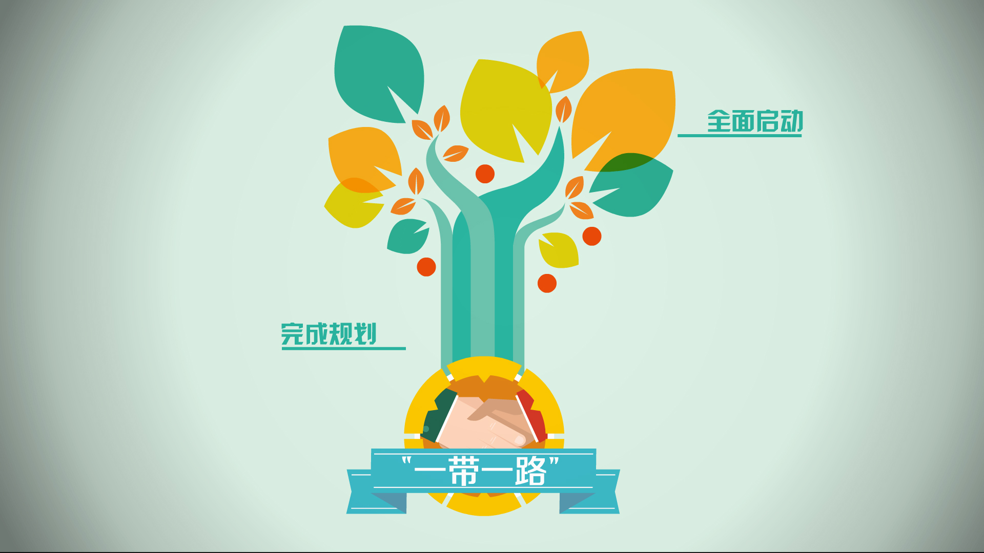 ����һ��һ·��ϵ�Є����١����Ѷ���·���ߣ���һ��һ·����Խ��Խ��