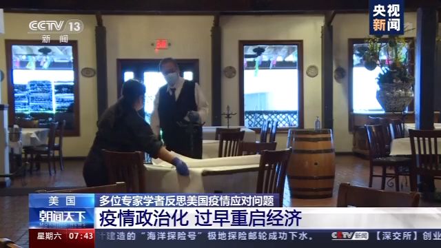 美國多位專家學者反思疫情應對問題