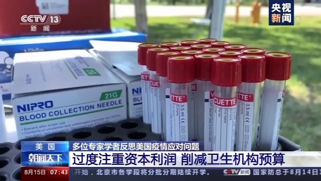 美國多位專家學者反思疫情應對問題