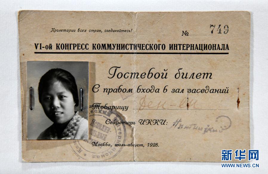 紅色百寶 奮斗百年|一張列席證訴說歷史風(fēng)云